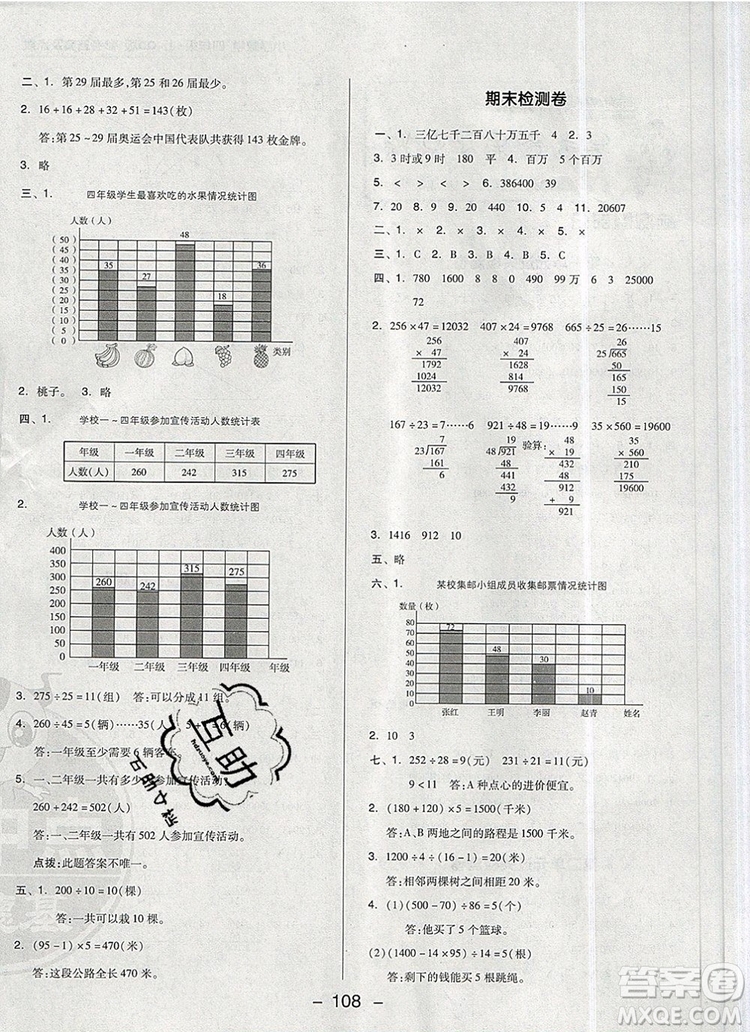 2019年綜合應(yīng)用創(chuàng)新題典中點(diǎn)四年級數(shù)學(xué)上冊青島版參考答案