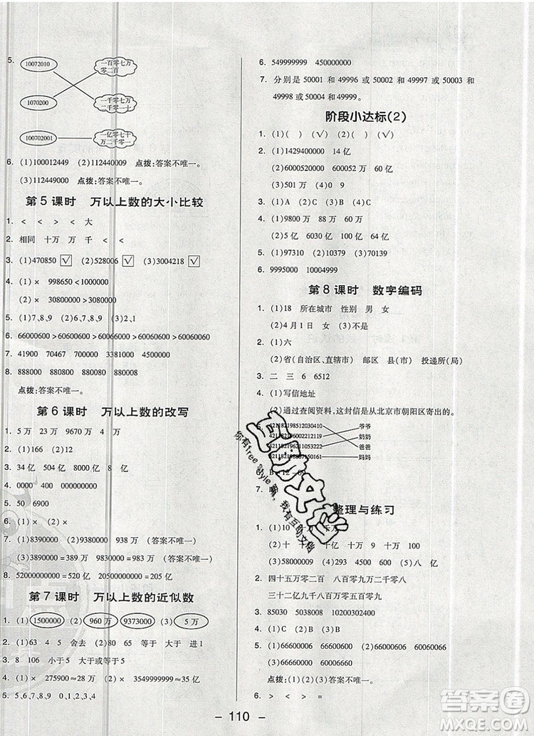 2019年綜合應(yīng)用創(chuàng)新題典中點(diǎn)四年級數(shù)學(xué)上冊青島版參考答案