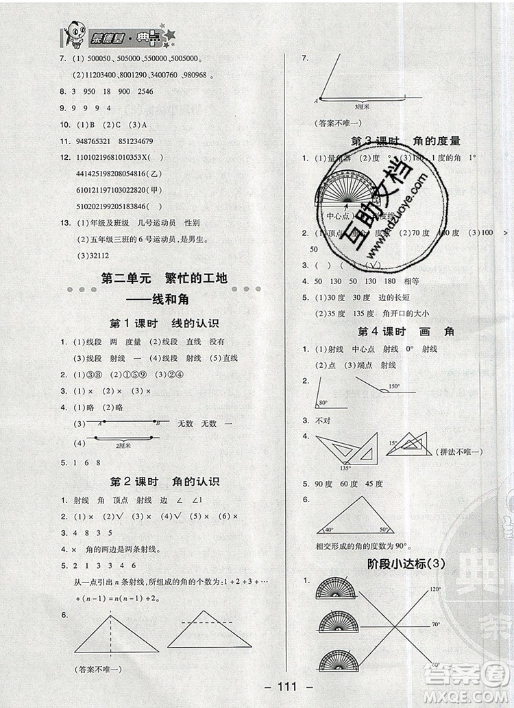 2019年綜合應(yīng)用創(chuàng)新題典中點(diǎn)四年級數(shù)學(xué)上冊青島版參考答案