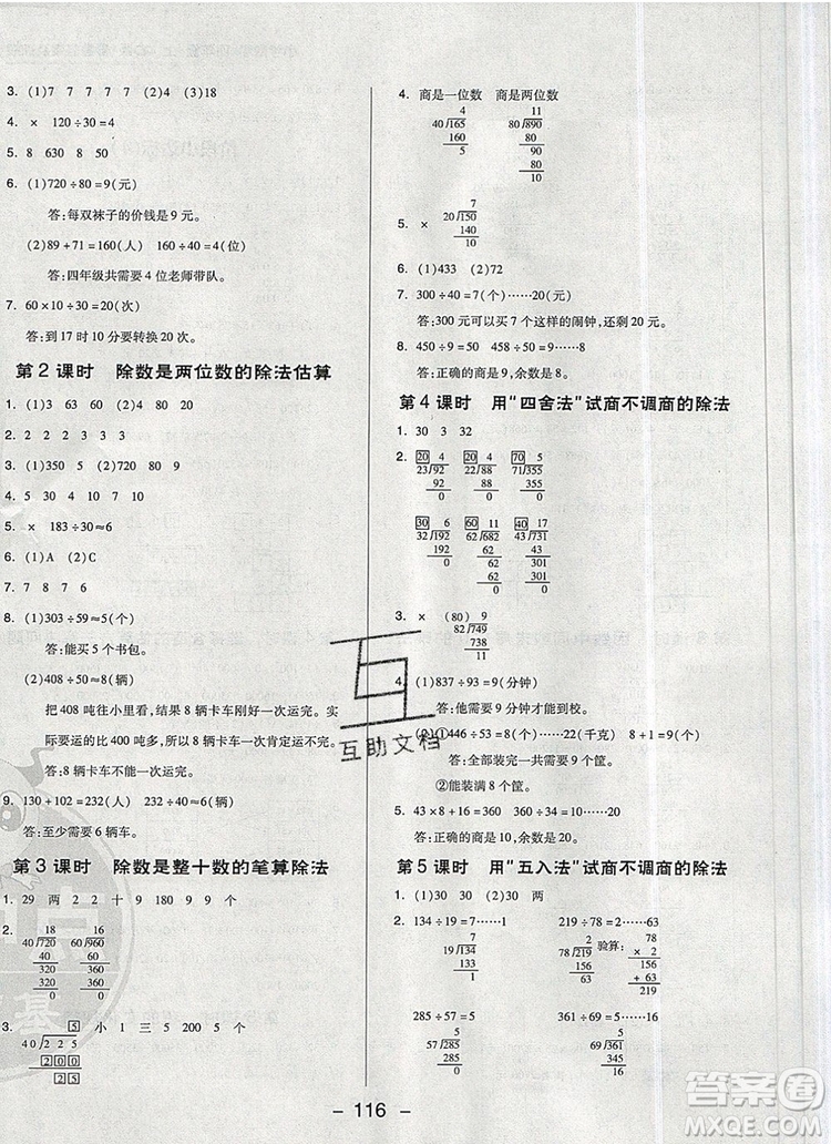 2019年綜合應(yīng)用創(chuàng)新題典中點(diǎn)四年級數(shù)學(xué)上冊青島版參考答案