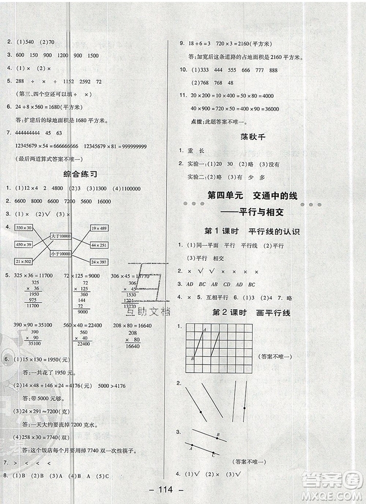 2019年綜合應(yīng)用創(chuàng)新題典中點(diǎn)四年級數(shù)學(xué)上冊青島版參考答案