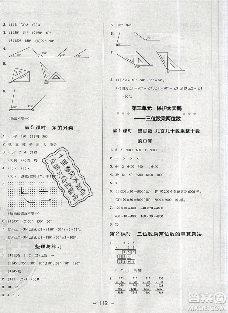 2019年綜合應(yīng)用創(chuàng)新題典中點(diǎn)四年級數(shù)學(xué)上冊青島版參考答案