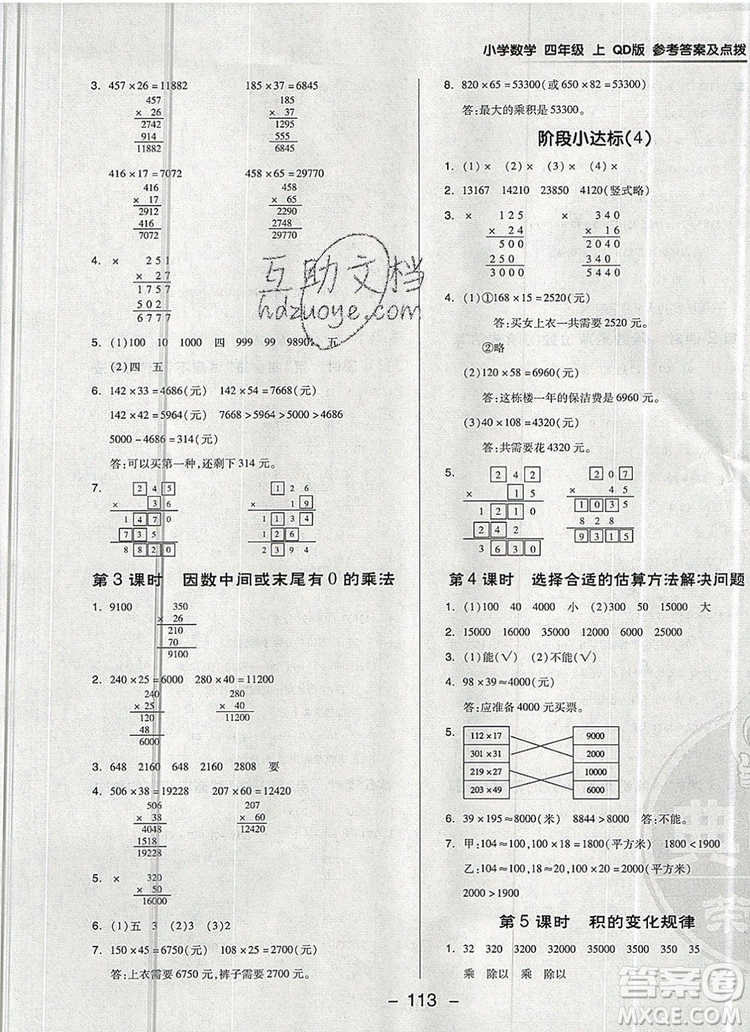 2019年綜合應(yīng)用創(chuàng)新題典中點(diǎn)四年級數(shù)學(xué)上冊青島版參考答案