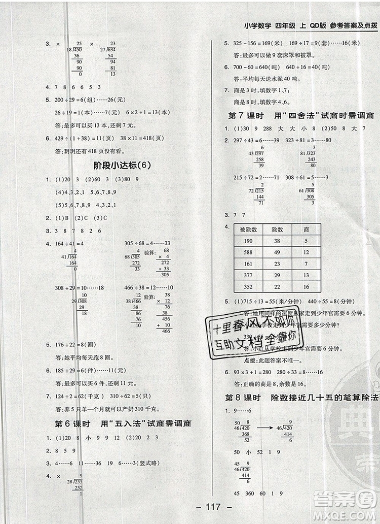 2019年綜合應(yīng)用創(chuàng)新題典中點(diǎn)四年級數(shù)學(xué)上冊青島版參考答案