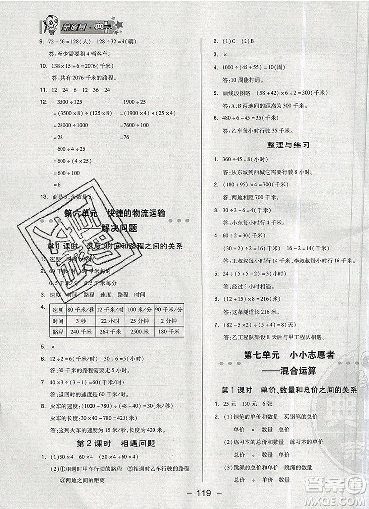 2019年綜合應(yīng)用創(chuàng)新題典中點(diǎn)四年級數(shù)學(xué)上冊青島版參考答案