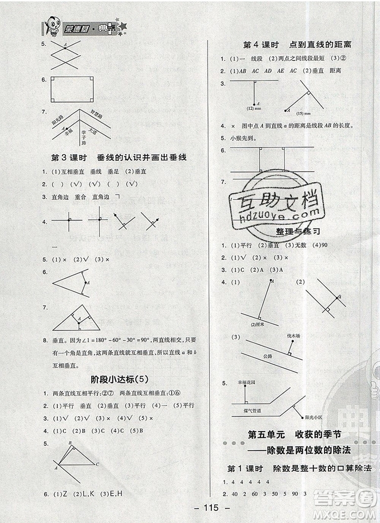 2019年綜合應(yīng)用創(chuàng)新題典中點(diǎn)四年級數(shù)學(xué)上冊青島版參考答案