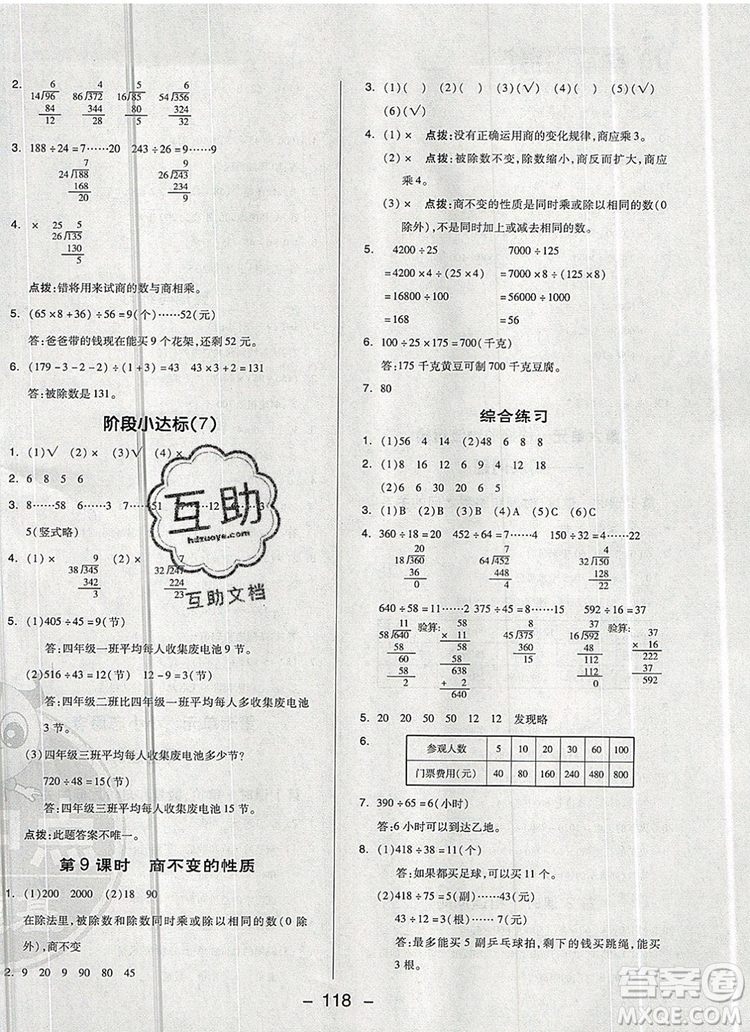 2019年綜合應(yīng)用創(chuàng)新題典中點(diǎn)四年級數(shù)學(xué)上冊青島版參考答案