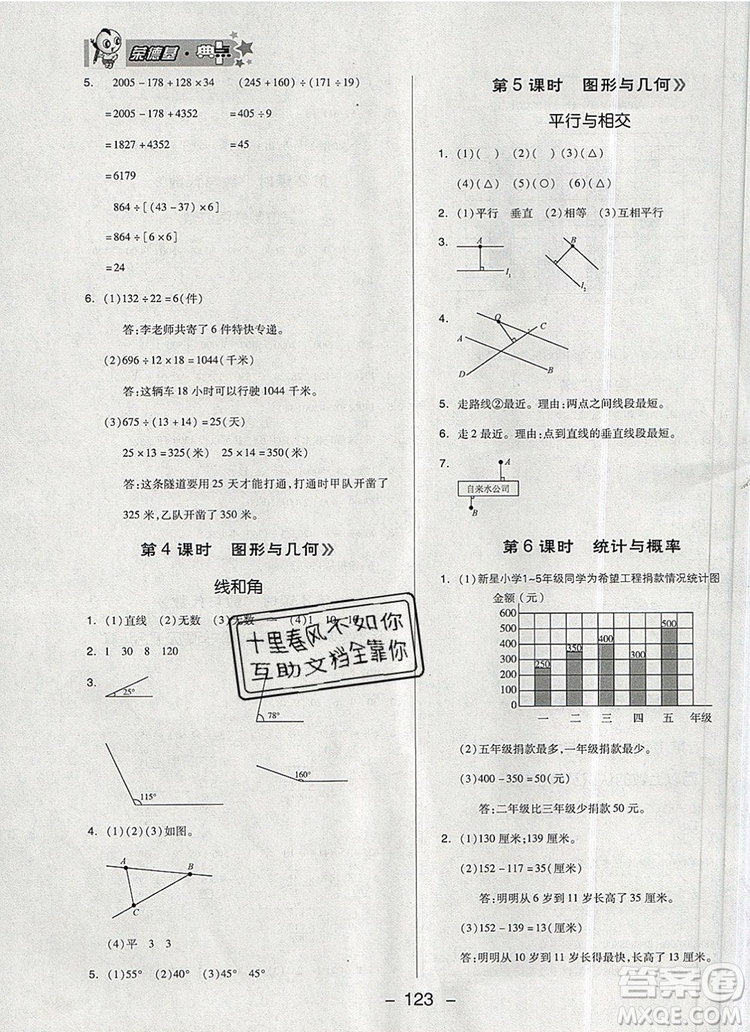 2019年綜合應(yīng)用創(chuàng)新題典中點(diǎn)四年級數(shù)學(xué)上冊青島版參考答案