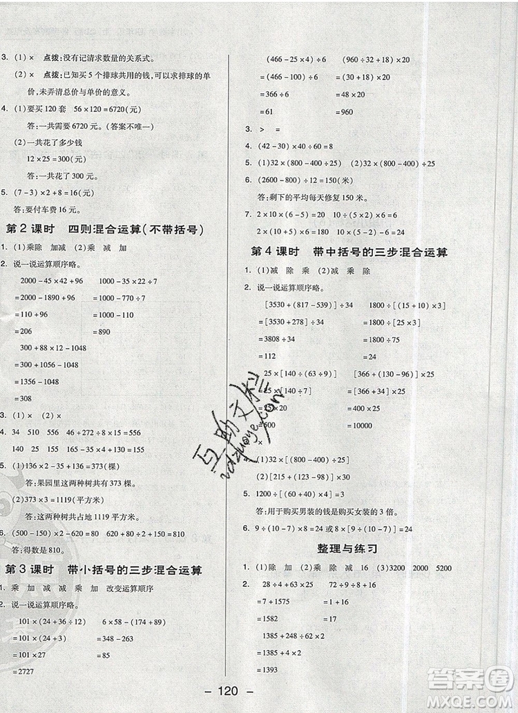 2019年綜合應(yīng)用創(chuàng)新題典中點(diǎn)四年級數(shù)學(xué)上冊青島版參考答案