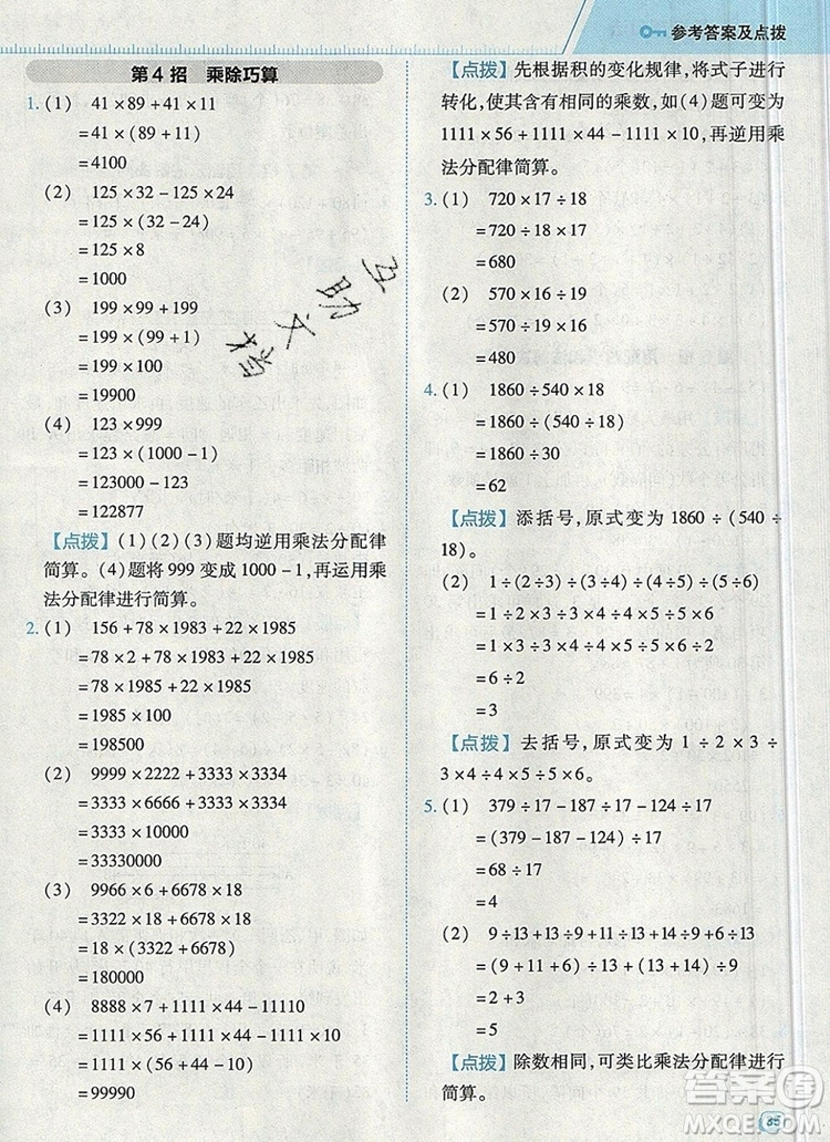 2019年綜合應(yīng)用創(chuàng)新題典中點(diǎn)四年級(jí)數(shù)學(xué)上冊(cè)北師大版參考答案