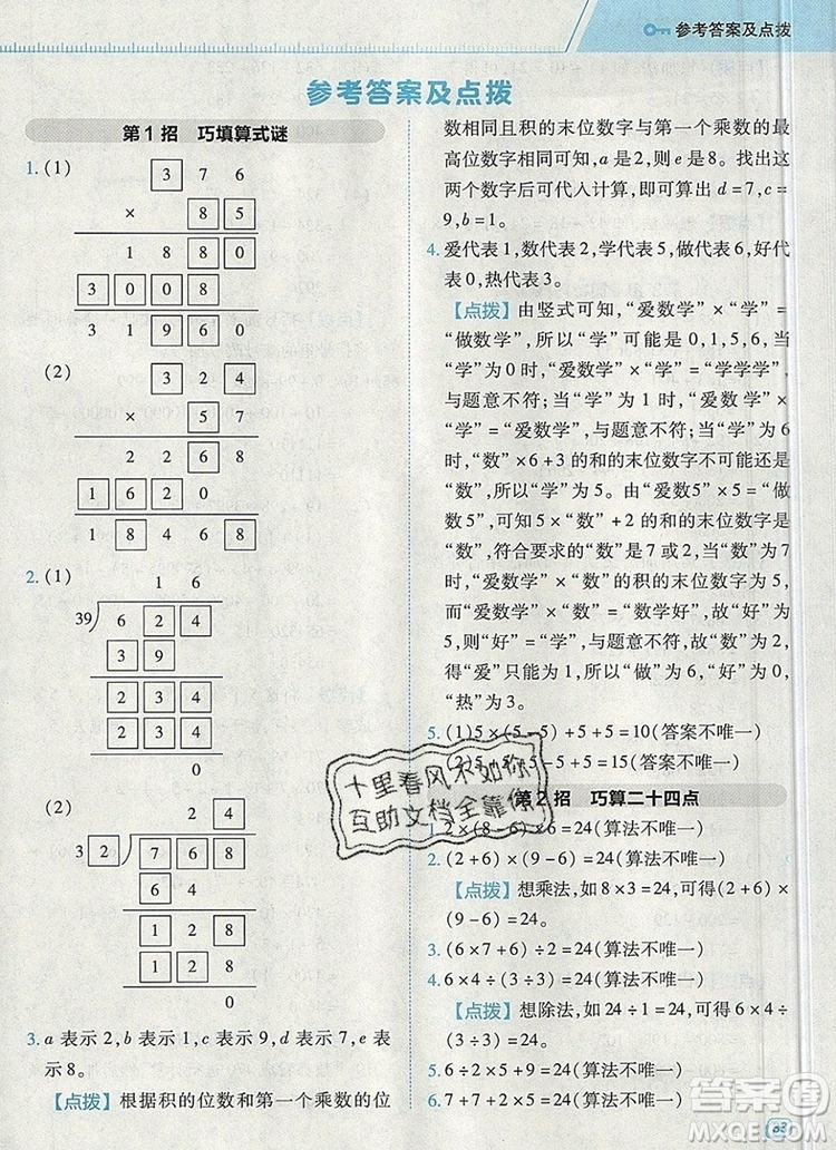 2019年綜合應(yīng)用創(chuàng)新題典中點(diǎn)四年級(jí)數(shù)學(xué)上冊(cè)北師大版參考答案