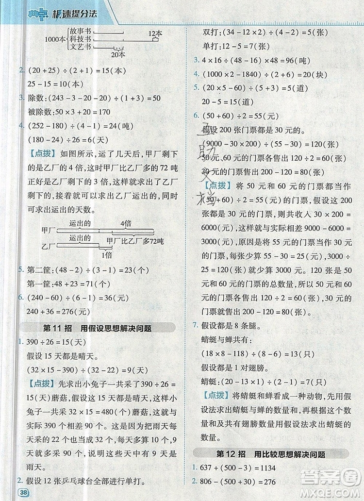 2019年綜合應(yīng)用創(chuàng)新題典中點(diǎn)四年級(jí)數(shù)學(xué)上冊(cè)北師大版參考答案