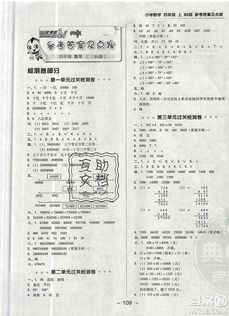 2019年綜合應(yīng)用創(chuàng)新題典中點(diǎn)四年級(jí)數(shù)學(xué)上冊(cè)北師大版參考答案