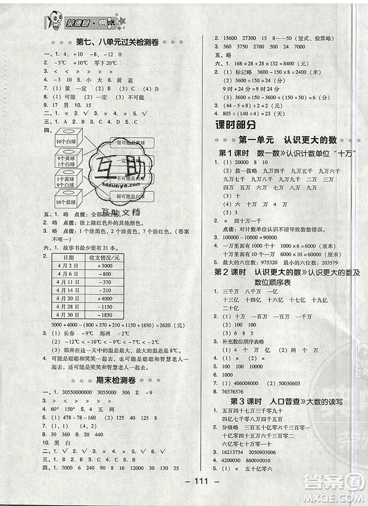 2019年綜合應(yīng)用創(chuàng)新題典中點(diǎn)四年級(jí)數(shù)學(xué)上冊(cè)北師大版參考答案