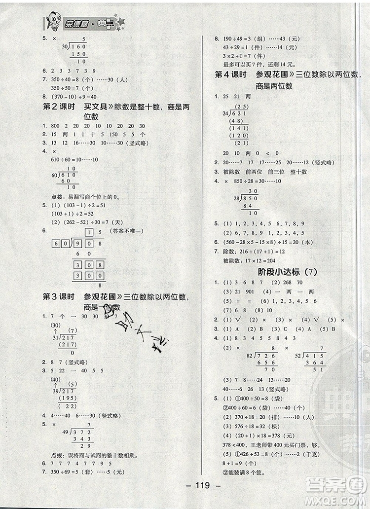 2019年綜合應(yīng)用創(chuàng)新題典中點(diǎn)四年級(jí)數(shù)學(xué)上冊(cè)北師大版參考答案