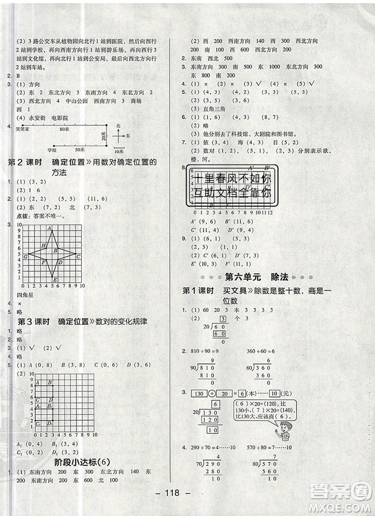 2019年綜合應(yīng)用創(chuàng)新題典中點(diǎn)四年級(jí)數(shù)學(xué)上冊(cè)北師大版參考答案