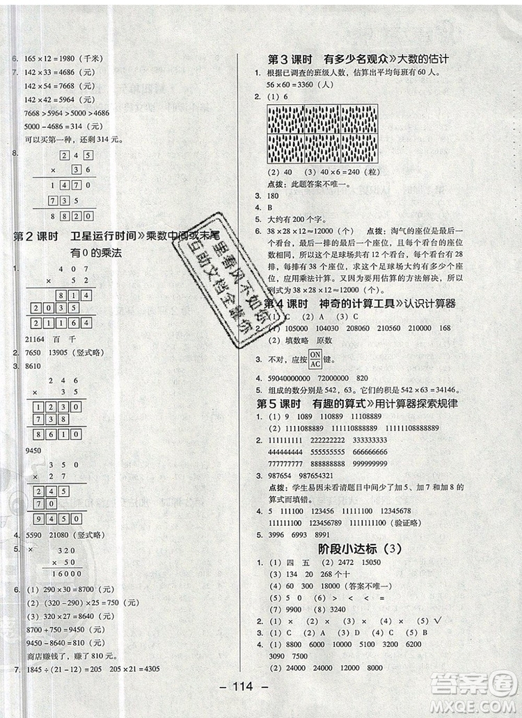 2019年綜合應(yīng)用創(chuàng)新題典中點(diǎn)四年級(jí)數(shù)學(xué)上冊(cè)北師大版參考答案