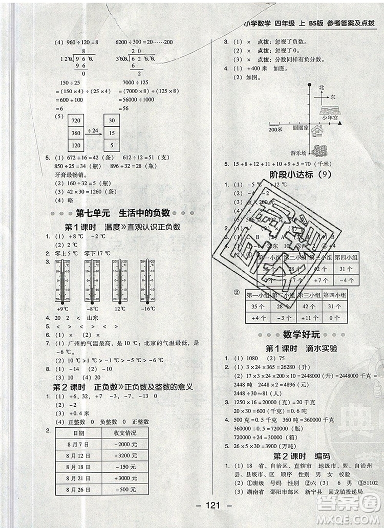 2019年綜合應(yīng)用創(chuàng)新題典中點(diǎn)四年級(jí)數(shù)學(xué)上冊(cè)北師大版參考答案