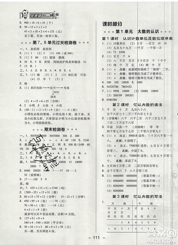 2019年綜合應用創(chuàng)新題典中點四年級數(shù)學上冊人教版參考答案