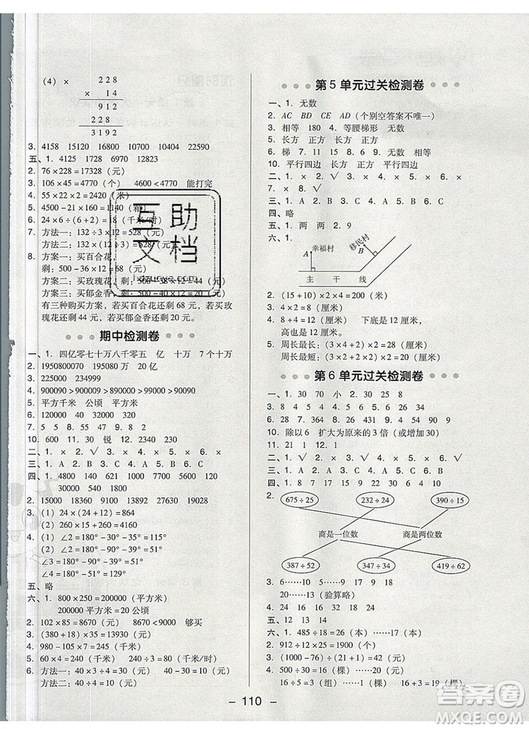 2019年綜合應用創(chuàng)新題典中點四年級數(shù)學上冊人教版參考答案