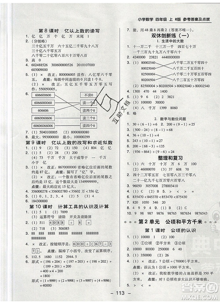 2019年綜合應用創(chuàng)新題典中點四年級數(shù)學上冊人教版參考答案