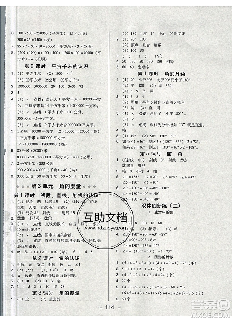 2019年綜合應用創(chuàng)新題典中點四年級數(shù)學上冊人教版參考答案