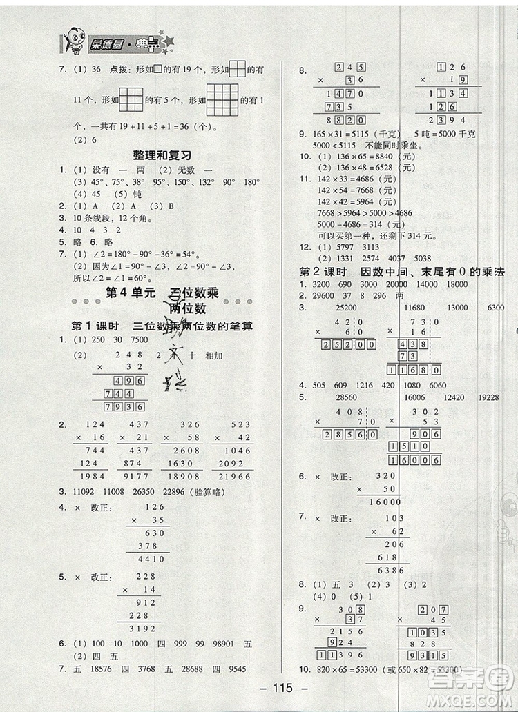 2019年綜合應用創(chuàng)新題典中點四年級數(shù)學上冊人教版參考答案