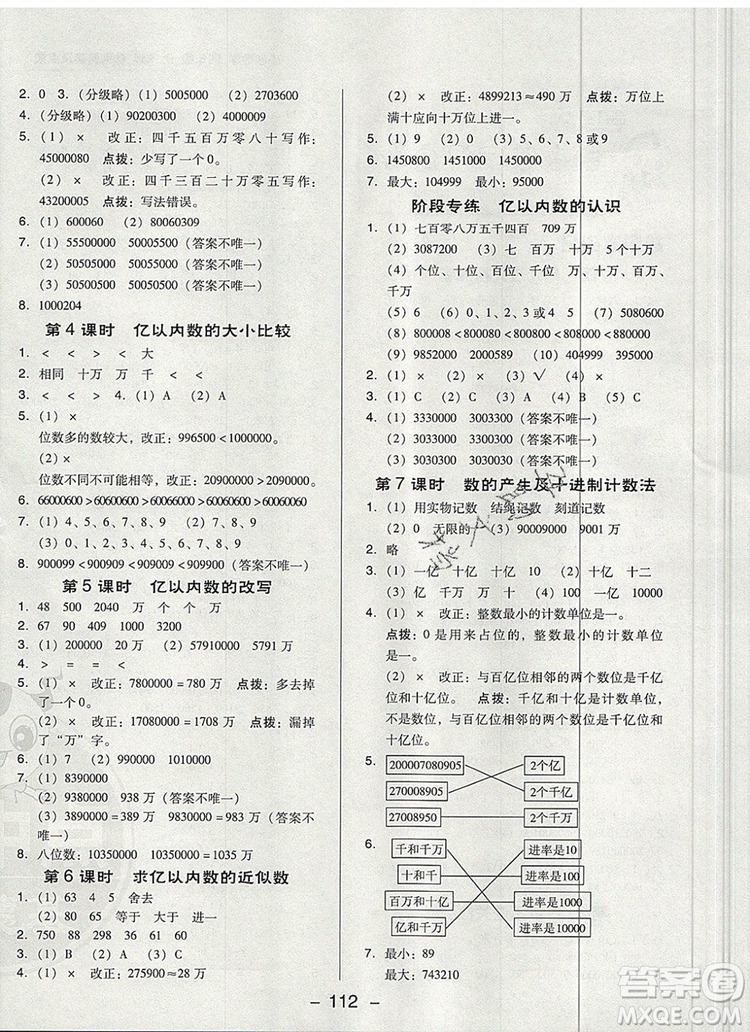 2019年綜合應用創(chuàng)新題典中點四年級數(shù)學上冊人教版參考答案