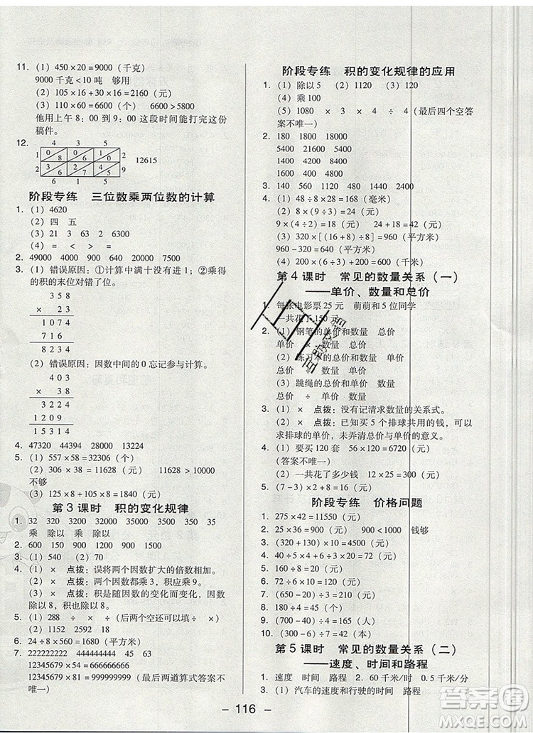 2019年綜合應用創(chuàng)新題典中點四年級數(shù)學上冊人教版參考答案