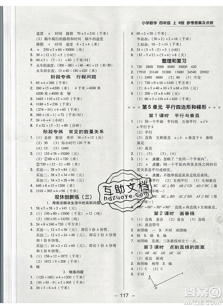 2019年綜合應用創(chuàng)新題典中點四年級數(shù)學上冊人教版參考答案