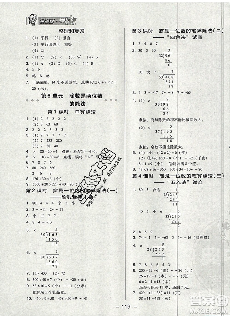 2019年綜合應用創(chuàng)新題典中點四年級數(shù)學上冊人教版參考答案