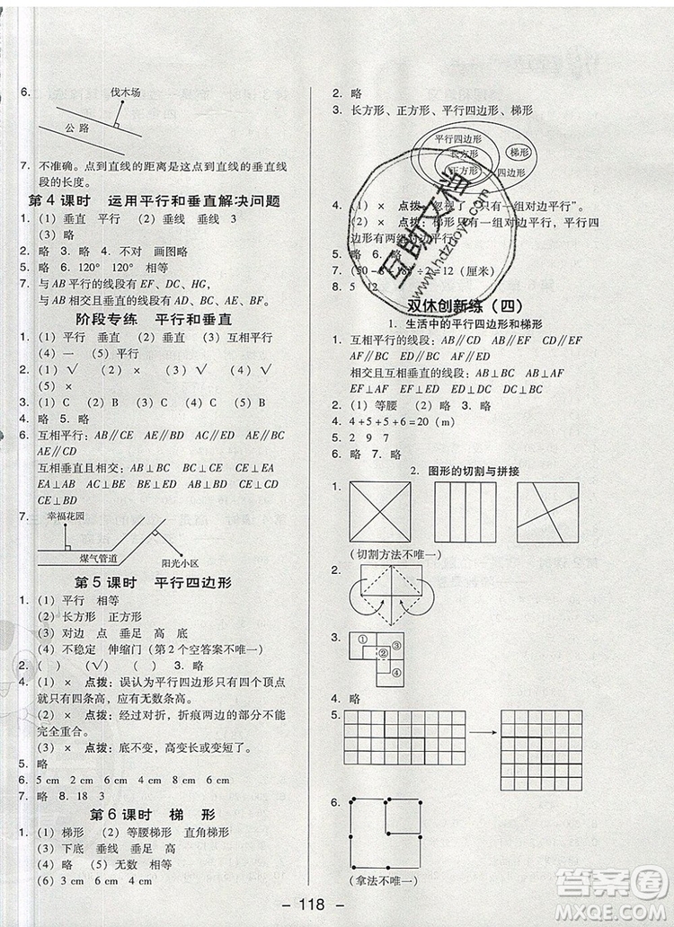 2019年綜合應用創(chuàng)新題典中點四年級數(shù)學上冊人教版參考答案