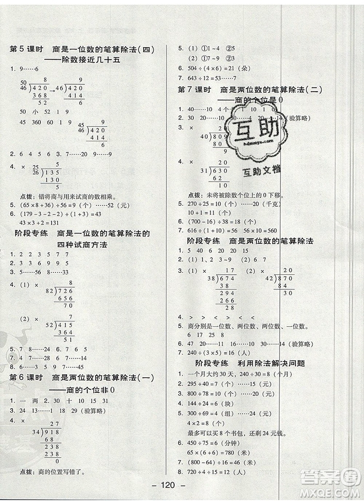 2019年綜合應用創(chuàng)新題典中點四年級數(shù)學上冊人教版參考答案