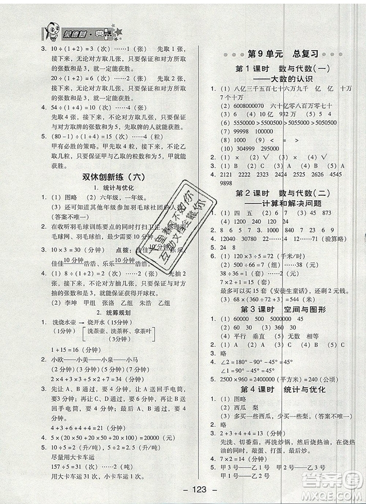 2019年綜合應用創(chuàng)新題典中點四年級數(shù)學上冊人教版參考答案