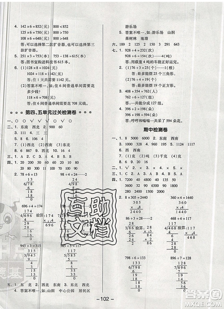 2019年綜合應(yīng)用創(chuàng)新題典中點(diǎn)三年級(jí)數(shù)學(xué)上冊(cè)青島版參考答案