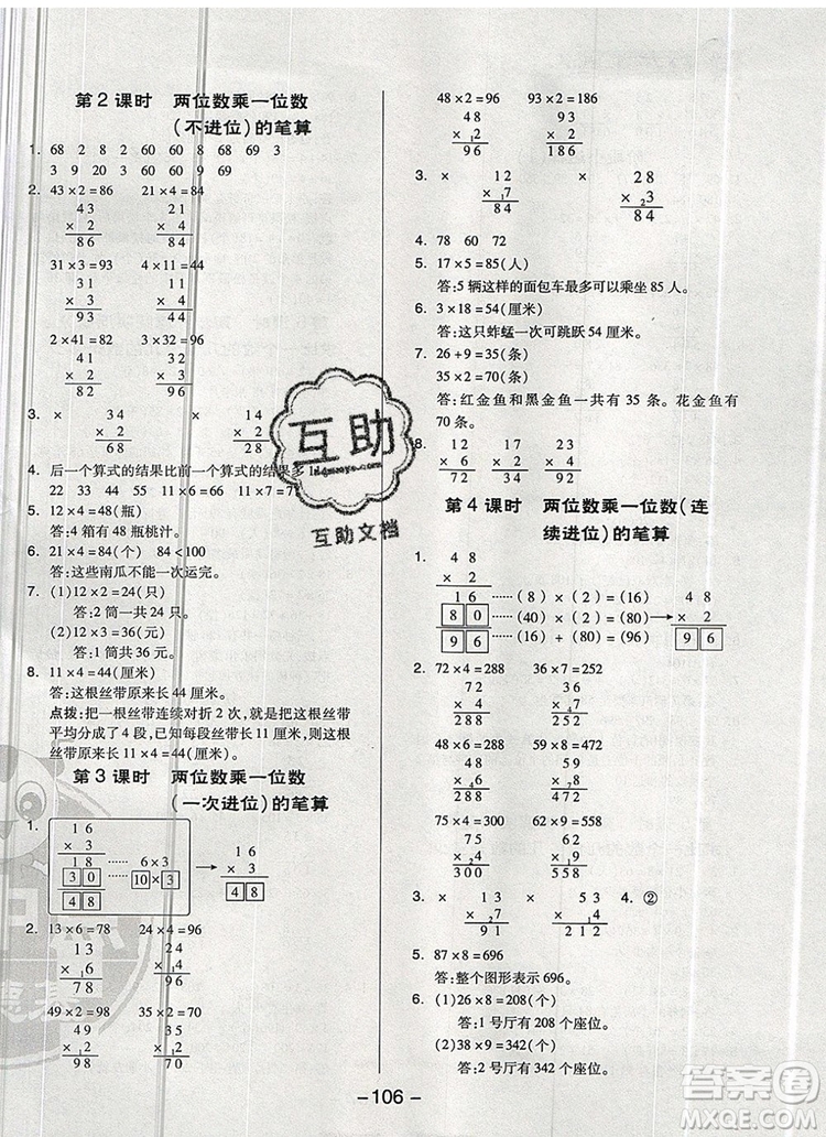 2019年綜合應(yīng)用創(chuàng)新題典中點(diǎn)三年級(jí)數(shù)學(xué)上冊(cè)青島版參考答案