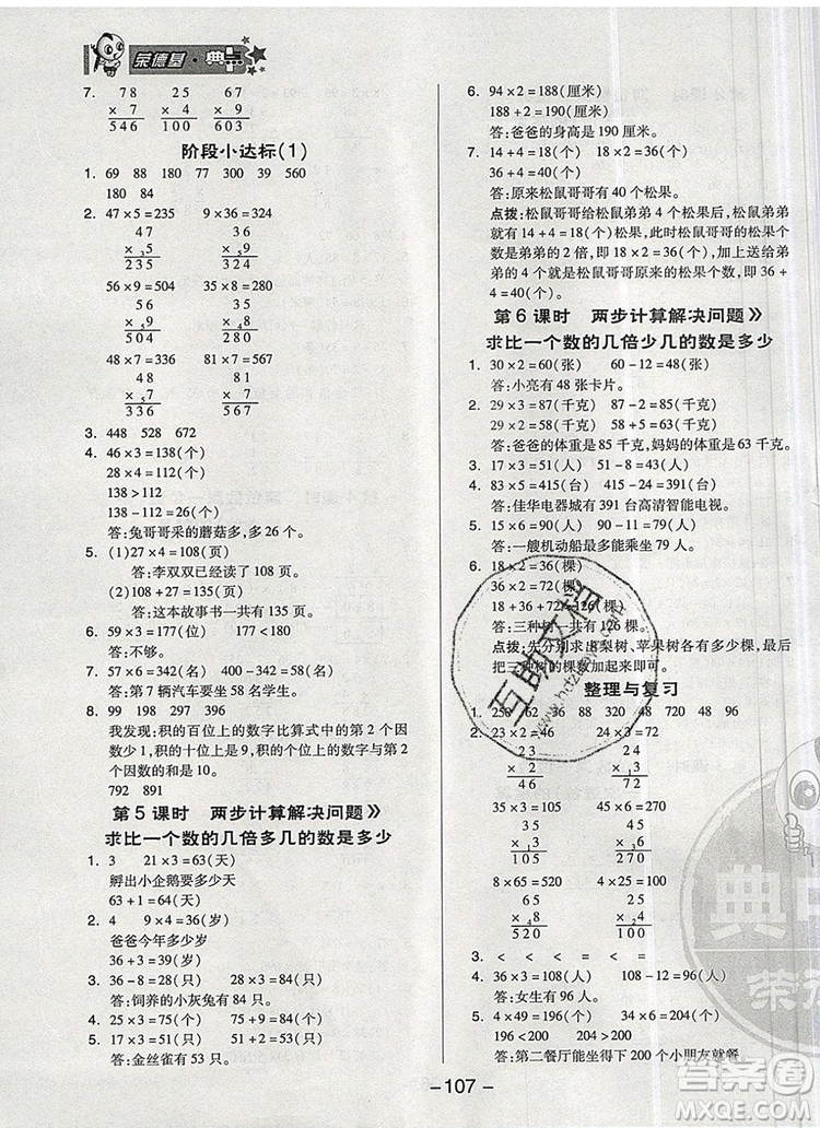 2019年綜合應(yīng)用創(chuàng)新題典中點(diǎn)三年級(jí)數(shù)學(xué)上冊(cè)青島版參考答案