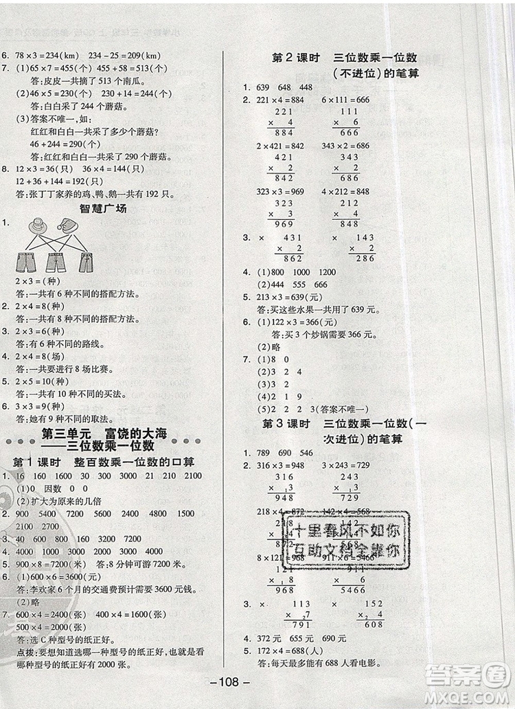 2019年綜合應(yīng)用創(chuàng)新題典中點(diǎn)三年級(jí)數(shù)學(xué)上冊(cè)青島版參考答案