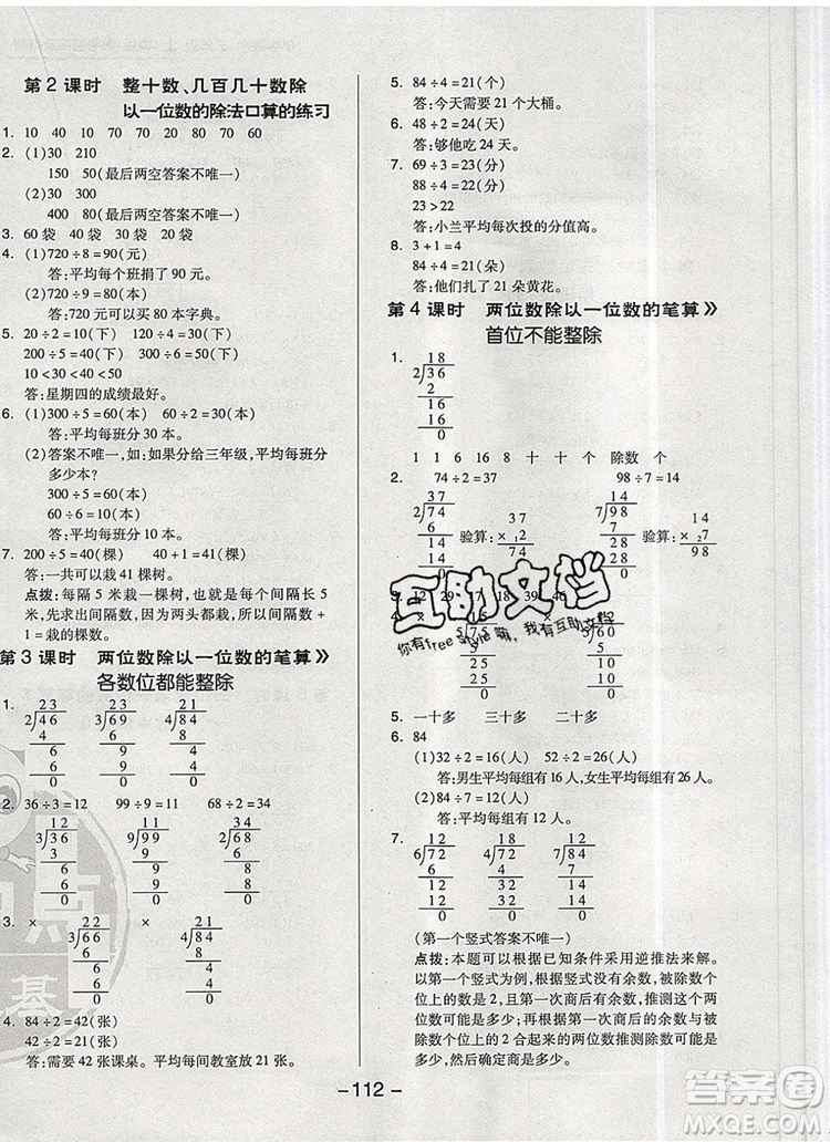 2019年綜合應(yīng)用創(chuàng)新題典中點(diǎn)三年級(jí)數(shù)學(xué)上冊(cè)青島版參考答案