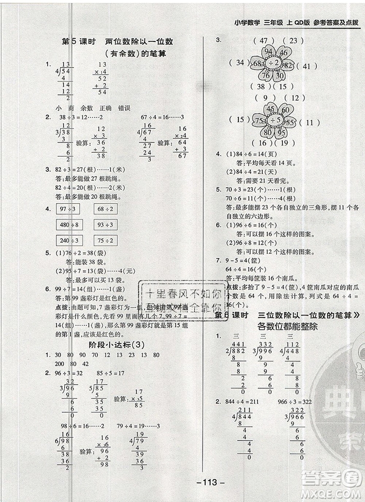 2019年綜合應(yīng)用創(chuàng)新題典中點(diǎn)三年級(jí)數(shù)學(xué)上冊(cè)青島版參考答案