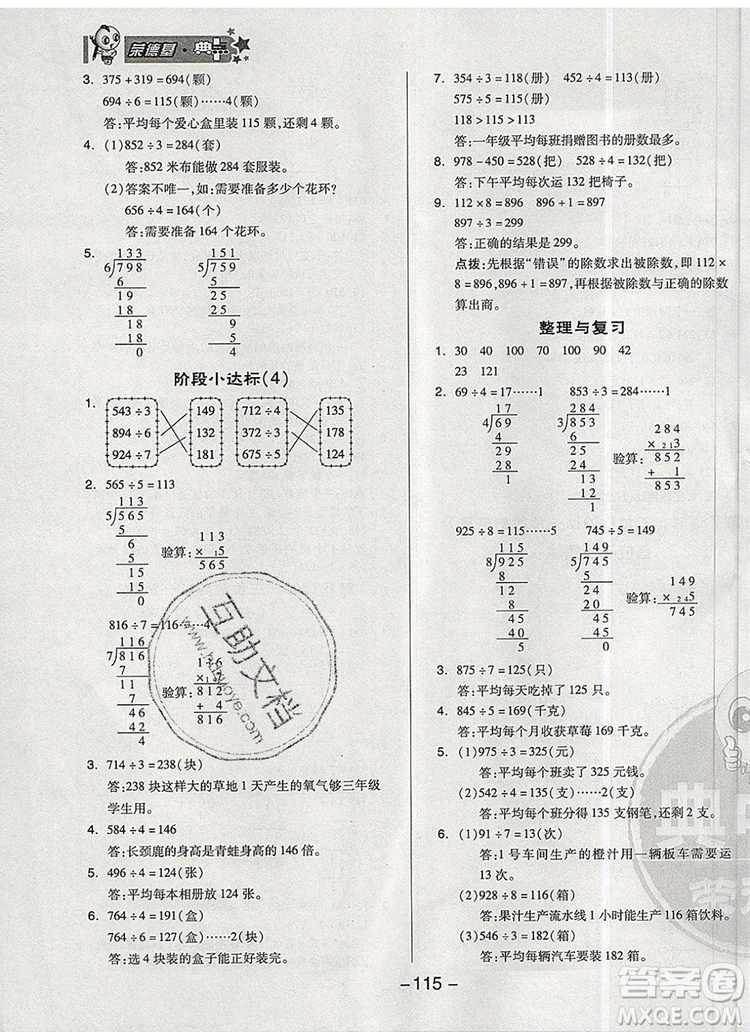 2019年綜合應(yīng)用創(chuàng)新題典中點(diǎn)三年級(jí)數(shù)學(xué)上冊(cè)青島版參考答案