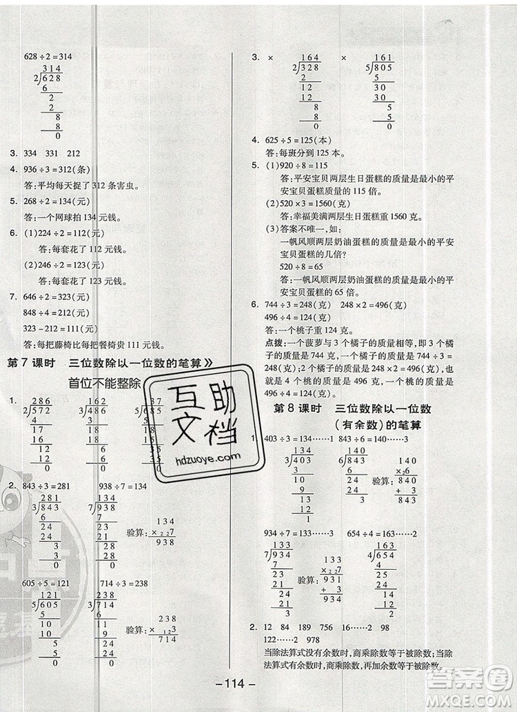 2019年綜合應(yīng)用創(chuàng)新題典中點(diǎn)三年級(jí)數(shù)學(xué)上冊(cè)青島版參考答案