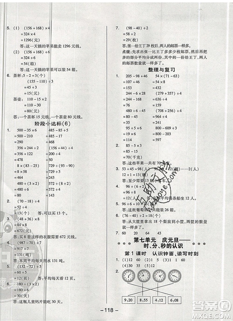 2019年綜合應(yīng)用創(chuàng)新題典中點(diǎn)三年級(jí)數(shù)學(xué)上冊(cè)青島版參考答案