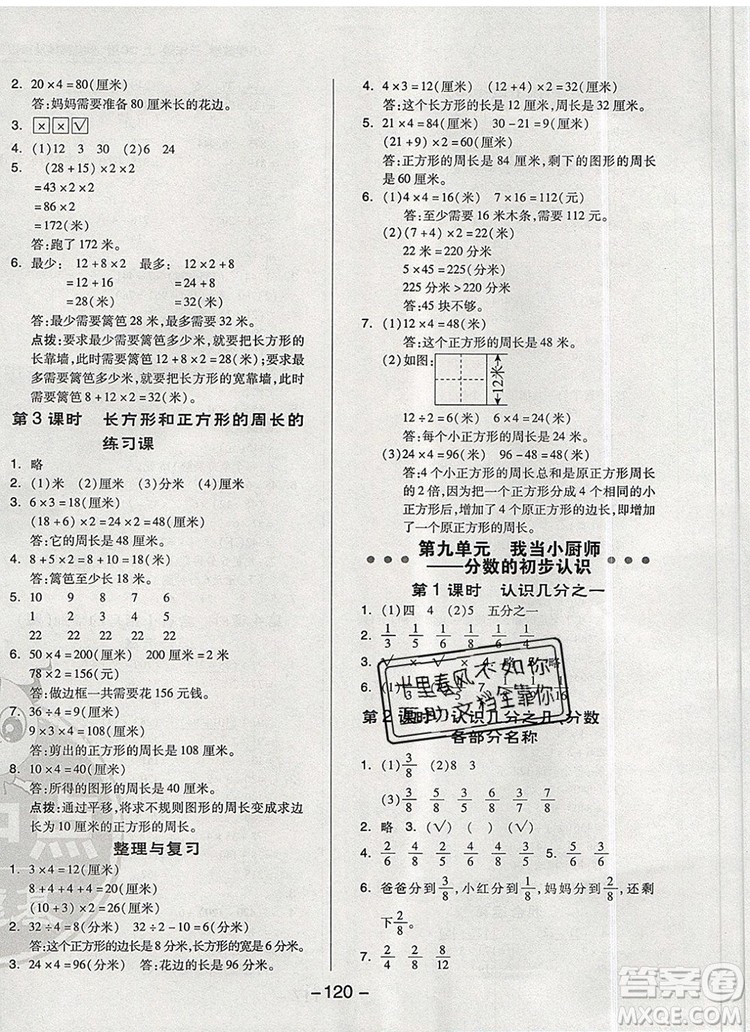 2019年綜合應(yīng)用創(chuàng)新題典中點(diǎn)三年級(jí)數(shù)學(xué)上冊(cè)青島版參考答案