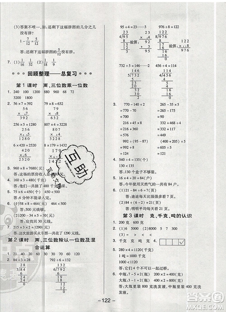 2019年綜合應(yīng)用創(chuàng)新題典中點(diǎn)三年級(jí)數(shù)學(xué)上冊(cè)青島版參考答案