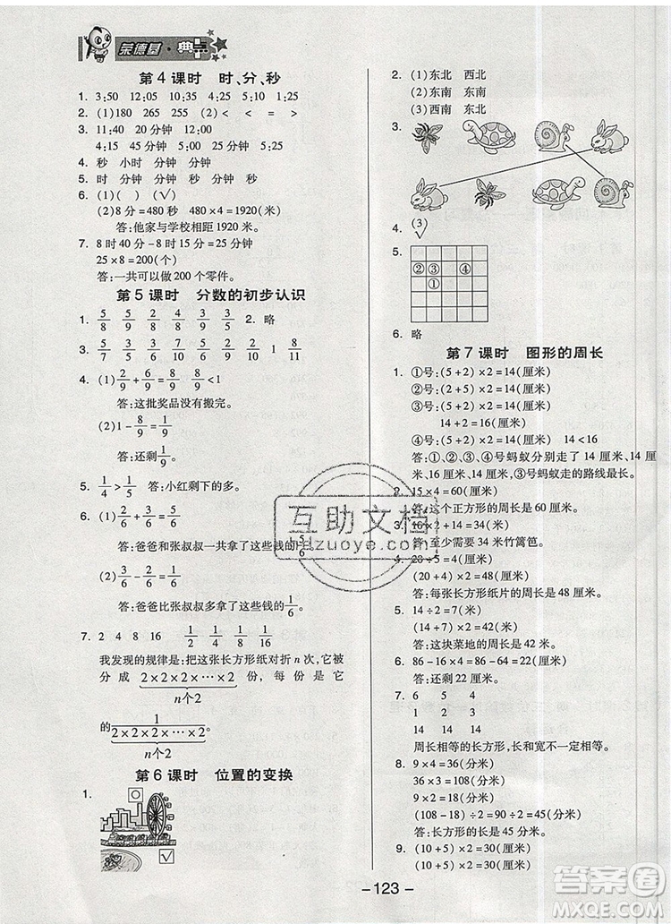 2019年綜合應(yīng)用創(chuàng)新題典中點(diǎn)三年級(jí)數(shù)學(xué)上冊(cè)青島版參考答案