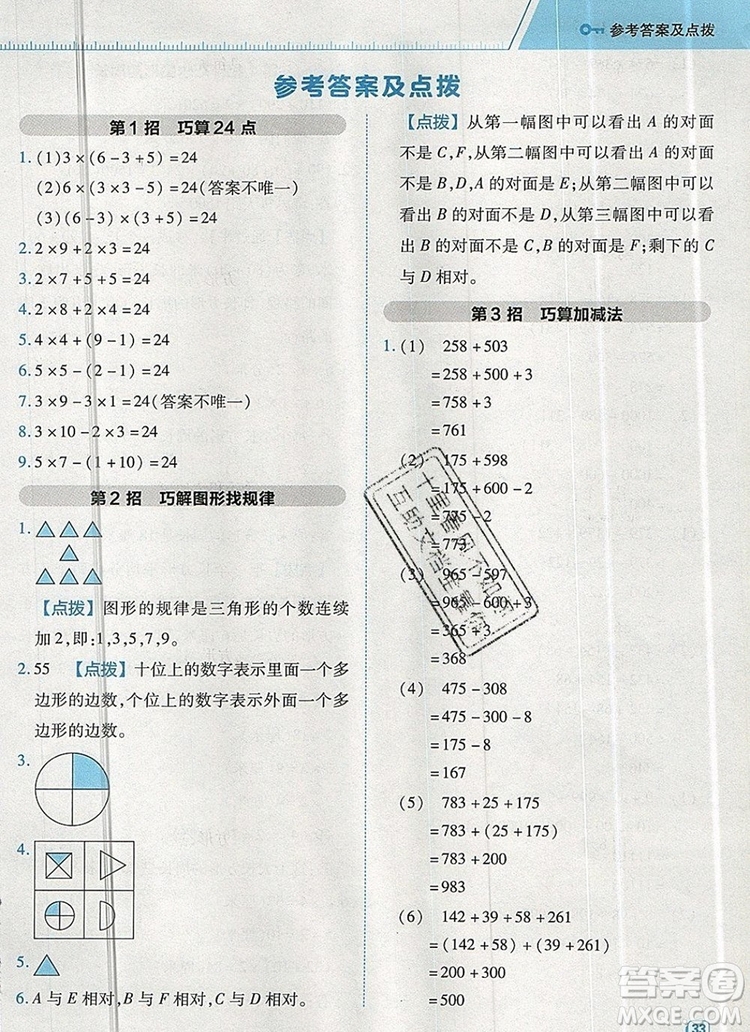 2019年綜合應(yīng)用創(chuàng)新題典中點(diǎn)三年級(jí)數(shù)學(xué)上冊(cè)北師大版參考答案