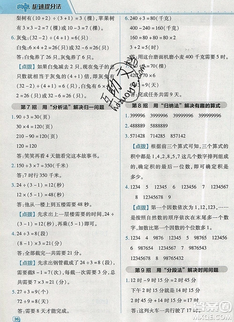 2019年綜合應(yīng)用創(chuàng)新題典中點(diǎn)三年級(jí)數(shù)學(xué)上冊(cè)北師大版參考答案