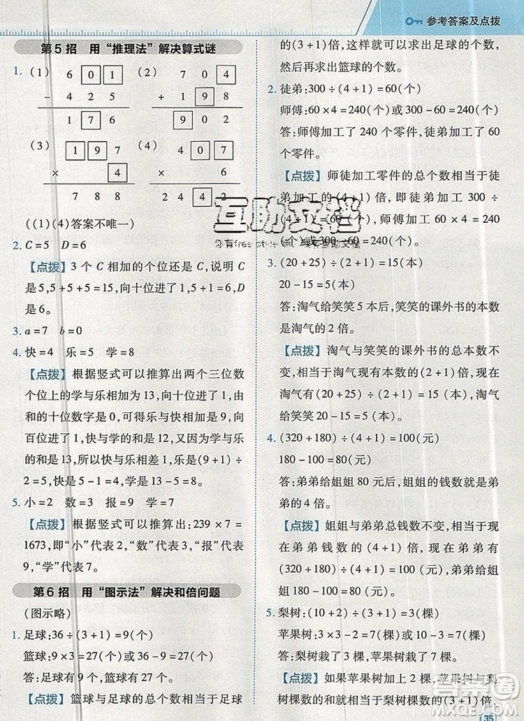 2019年綜合應(yīng)用創(chuàng)新題典中點(diǎn)三年級(jí)數(shù)學(xué)上冊(cè)北師大版參考答案