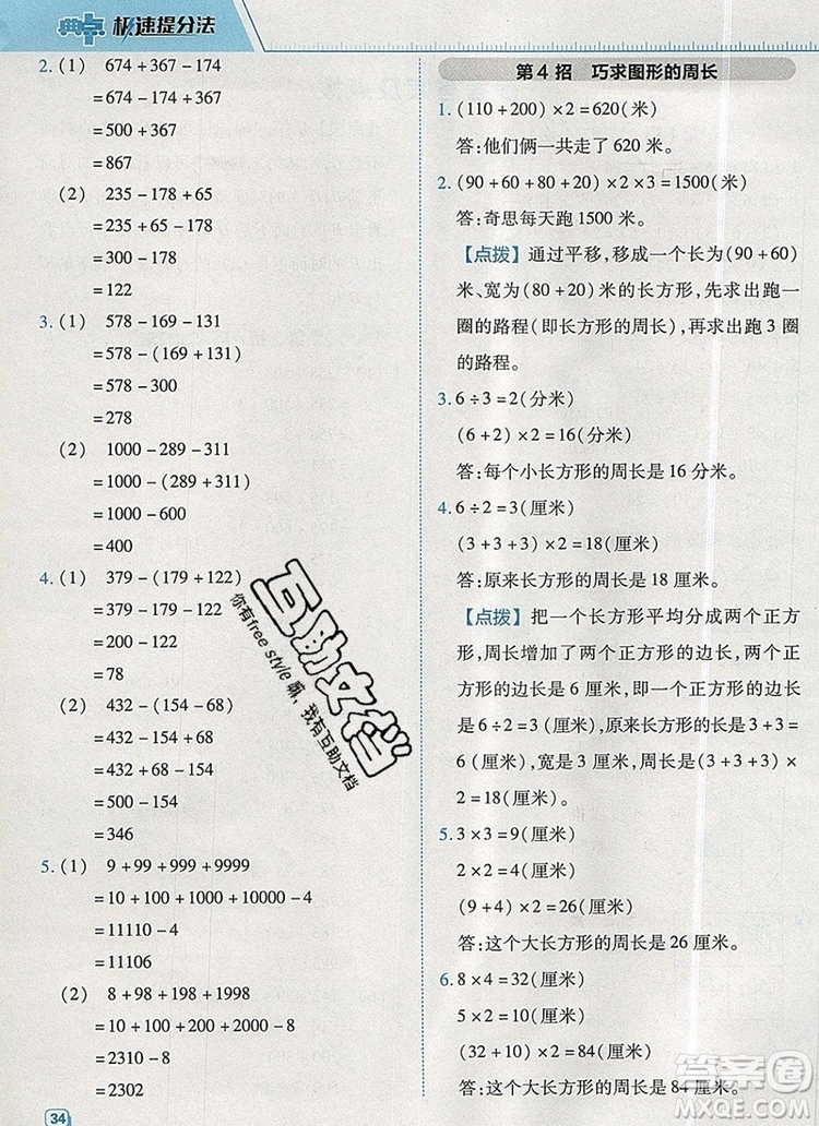 2019年綜合應(yīng)用創(chuàng)新題典中點(diǎn)三年級(jí)數(shù)學(xué)上冊(cè)北師大版參考答案